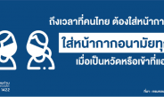 ไวรัส โคโรนา19 ป้องกันได้