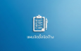 รพ.นบพิตำ แจ้งประกาศ เรื่อง เผยแพร่แผนการจัดซื้อจัดจ้าง โรงพยาบาลนบพิตำ จ.นครศรีธรรมราช ประจำปีงบประมาณ 2567